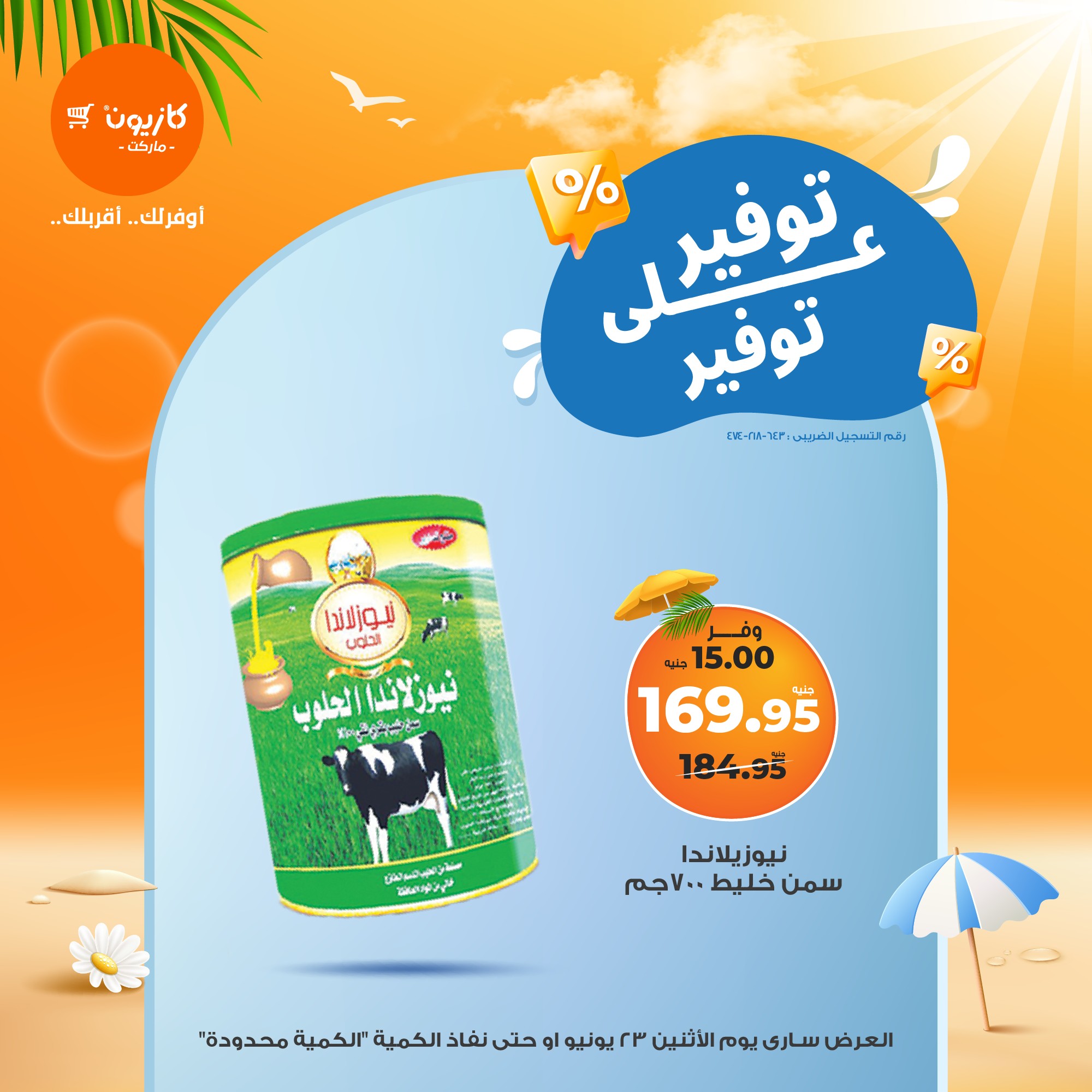 kazyon offers from 23jun to 5jun 2025 عروض كازيون من 23 يونيو حتى 5 يونيو 2025 صفحة رقم 5